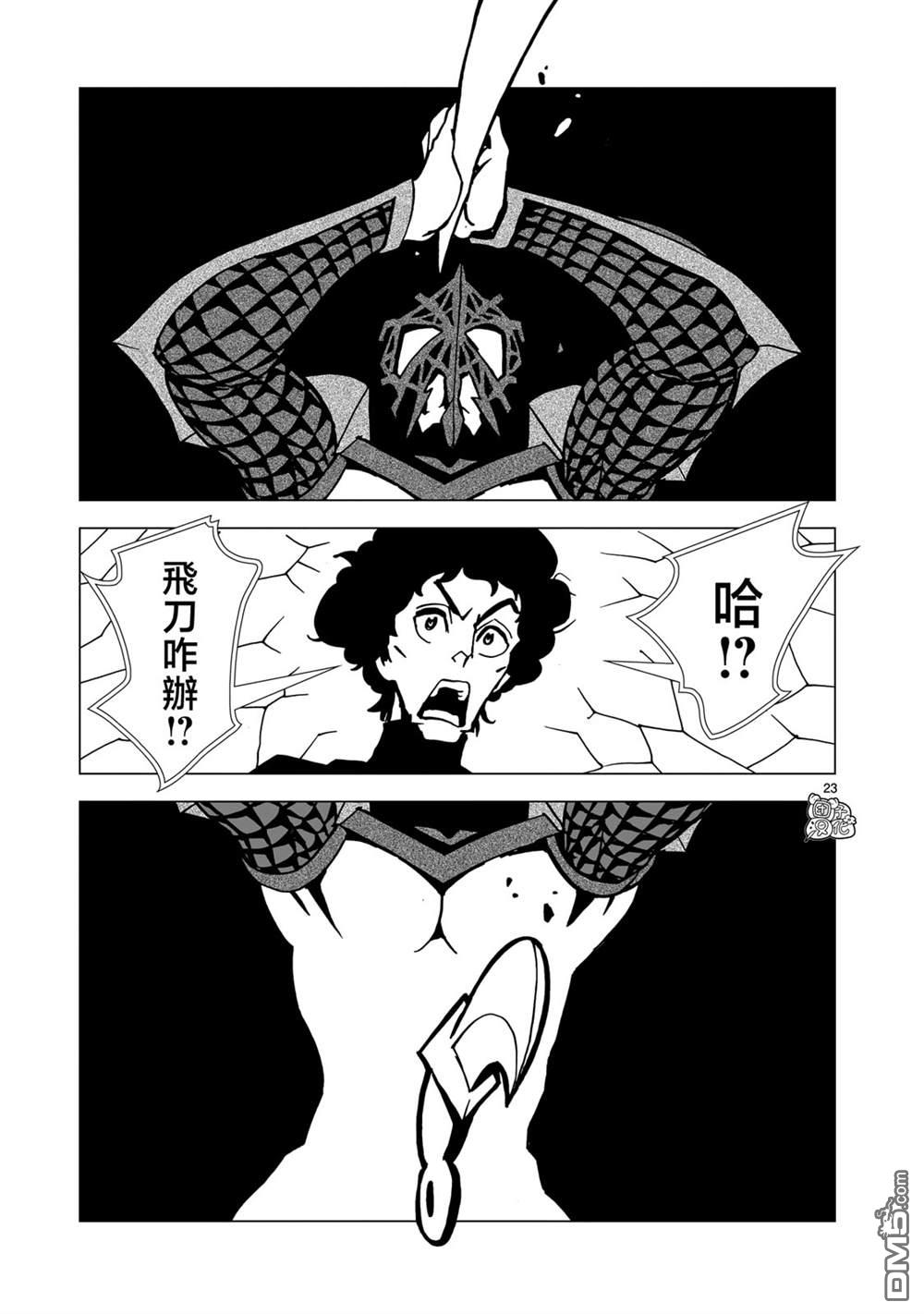 镜子超人2D 第24话 第19页