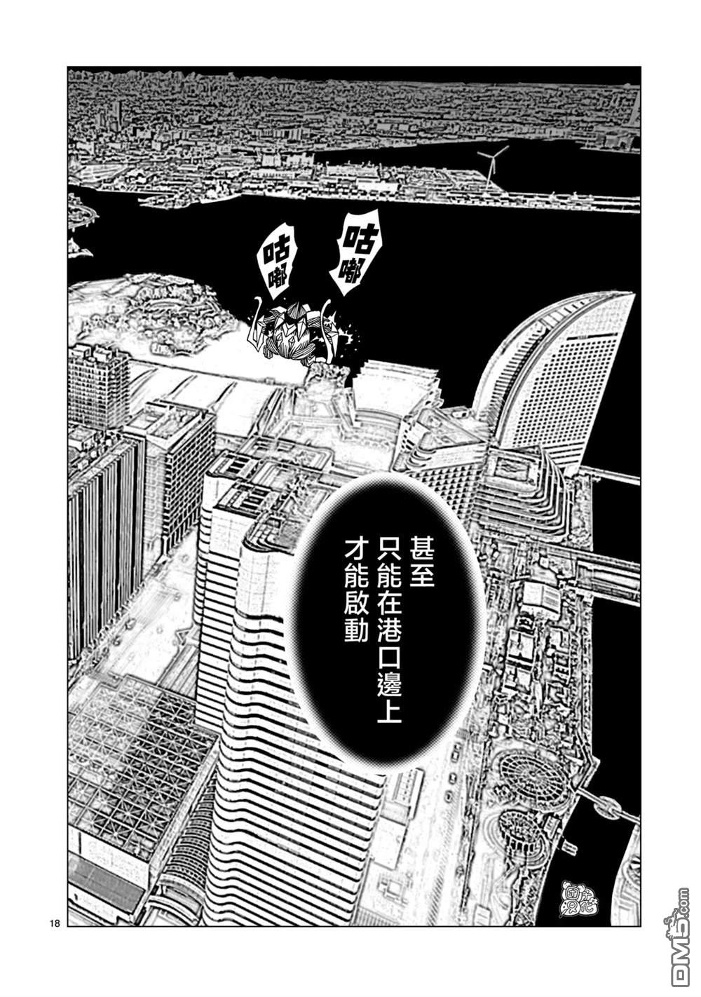 镜子超人2D 第25话 第16页