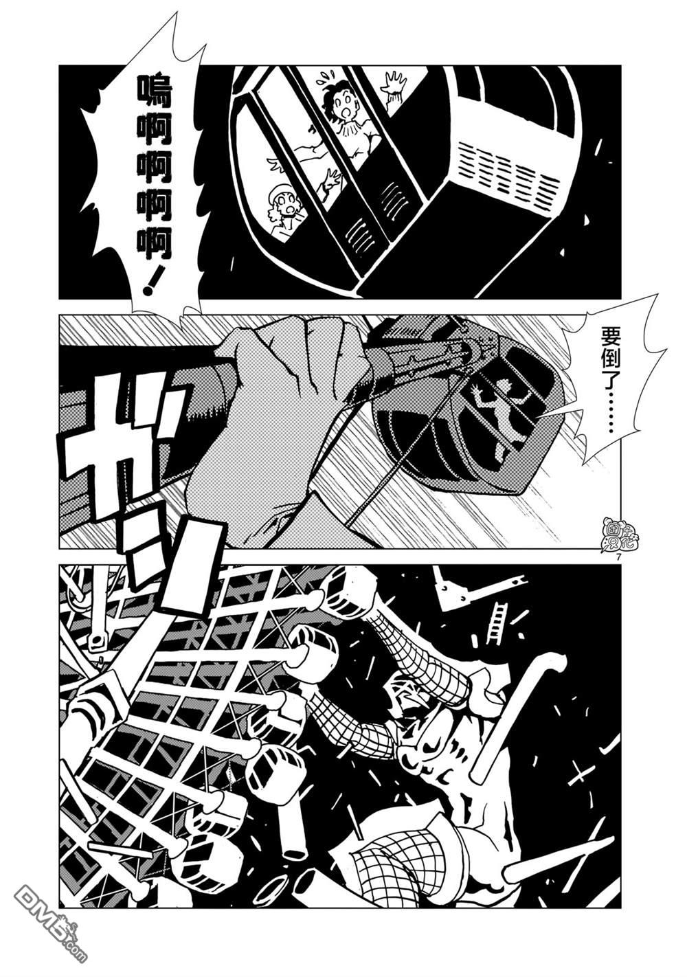 镜子超人2D 第25话 第6页