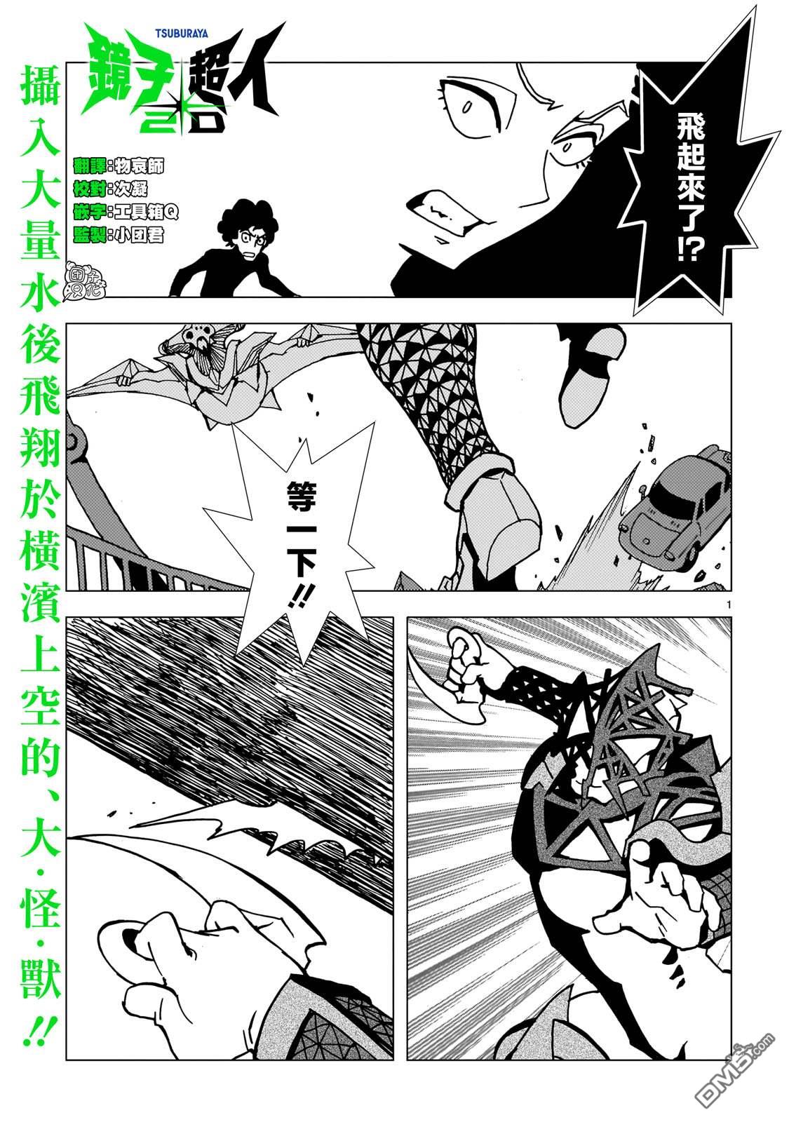 镜子超人2D 第26话 第1页