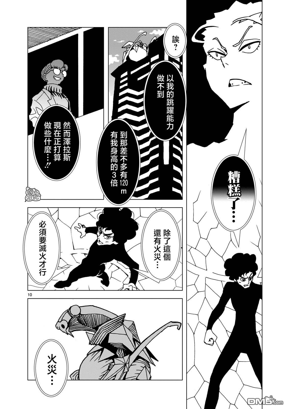 镜子超人2D 第26话 第10页