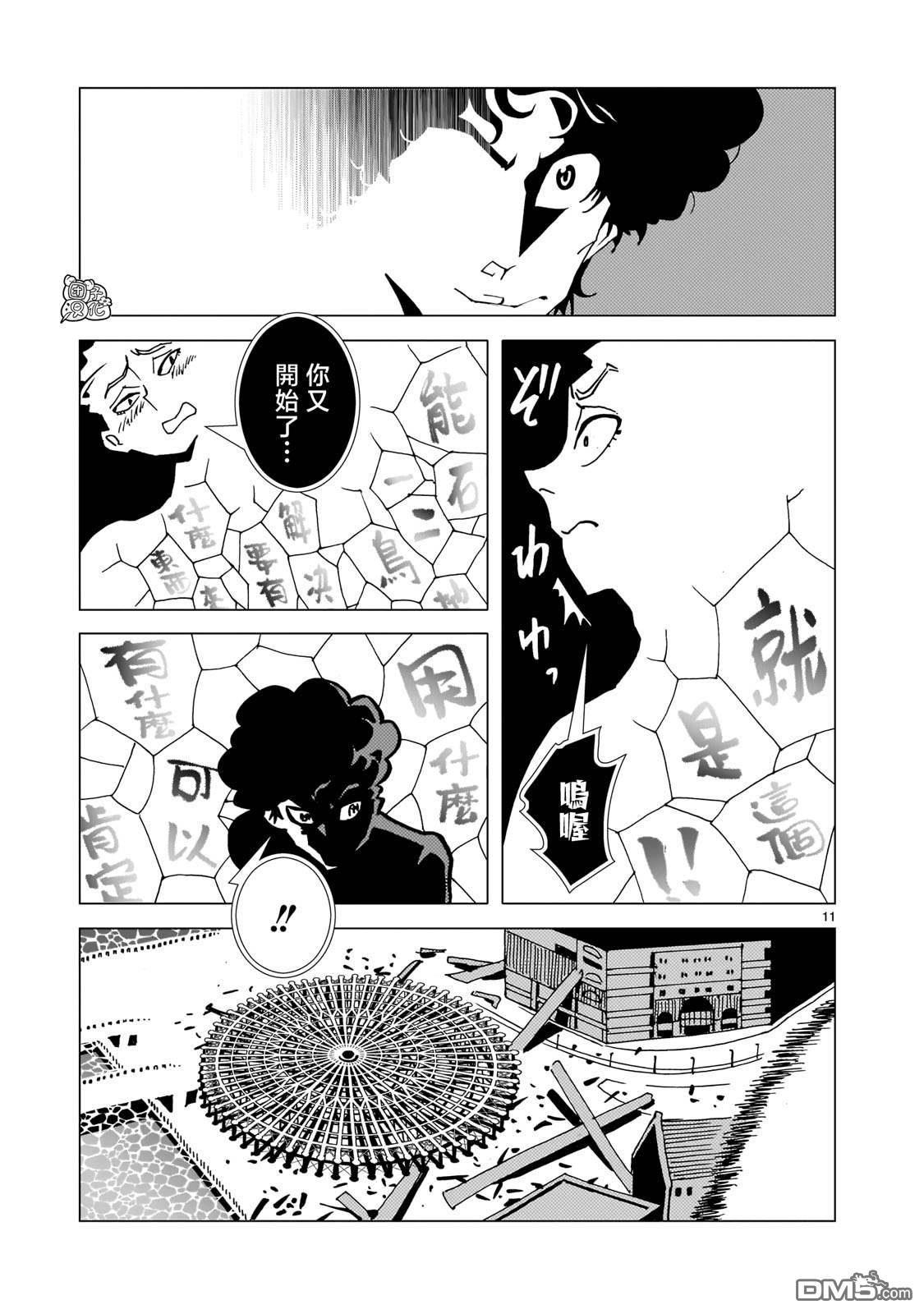 镜子超人2D 第26话 第11页