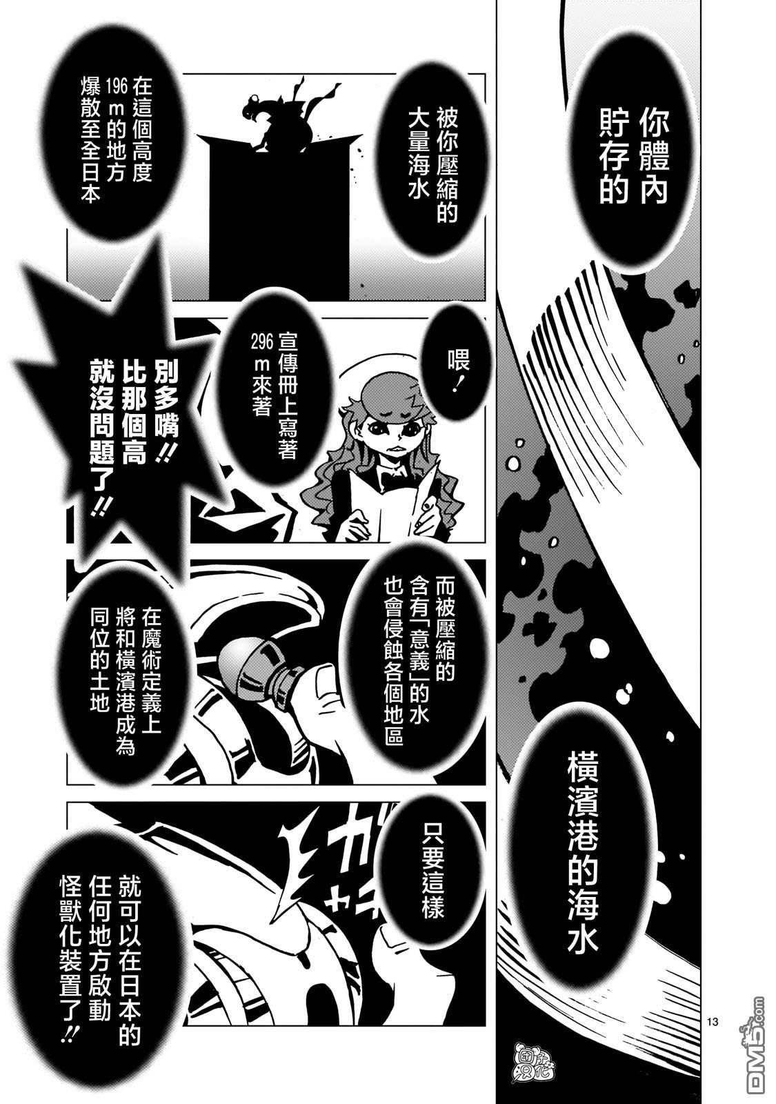 镜子超人2D 第26话 第13页