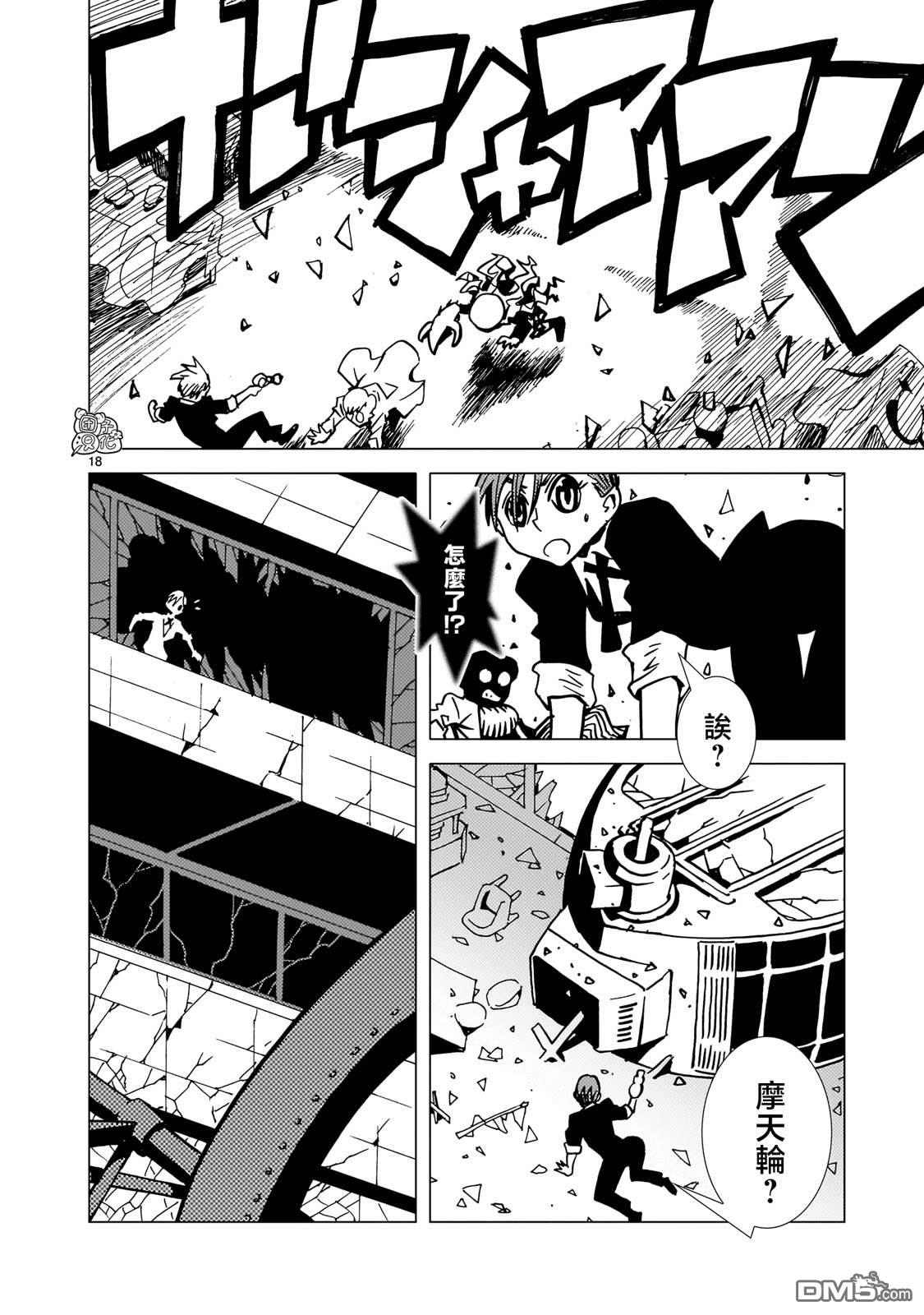 镜子超人2D 第26话 第18页