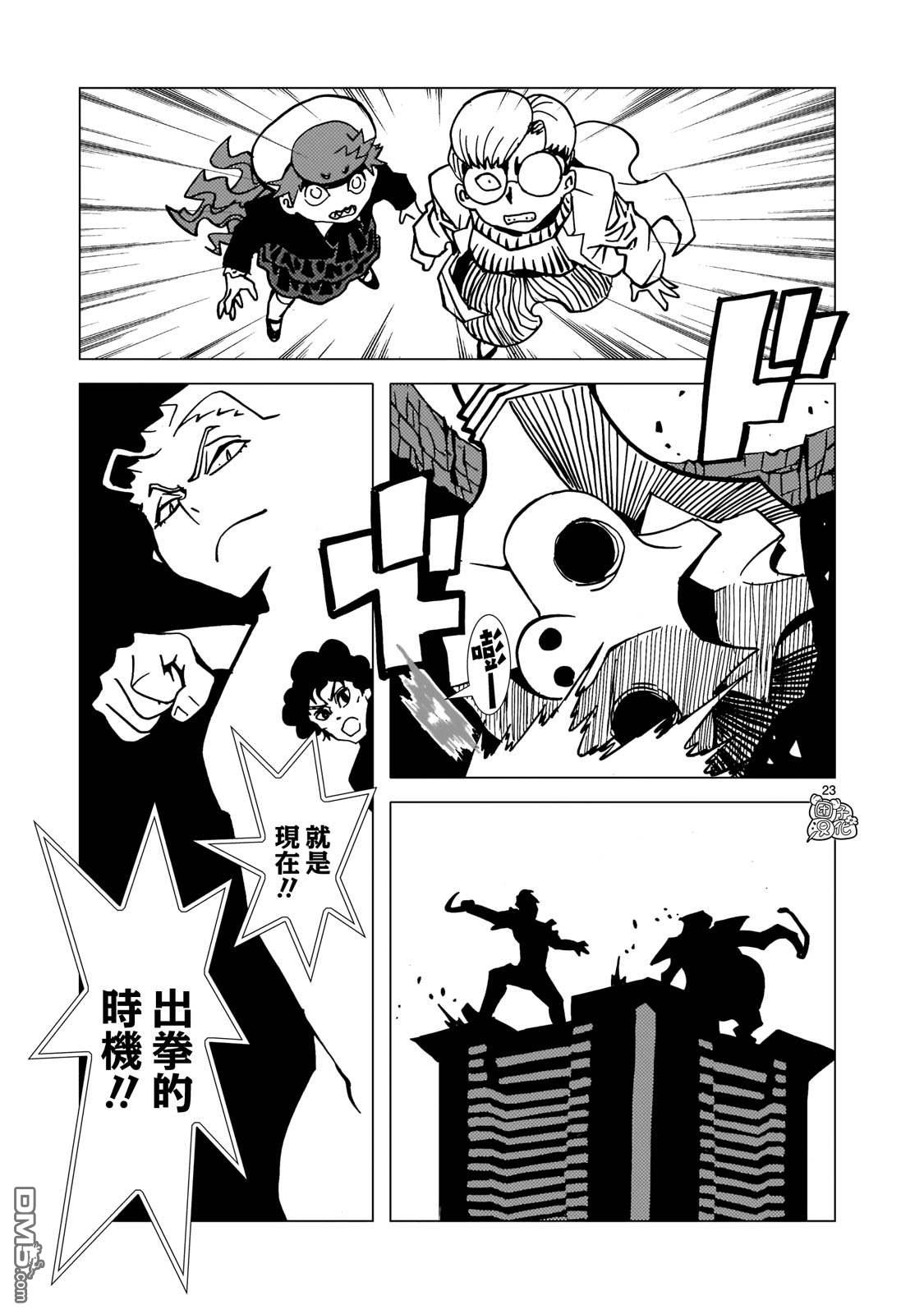 镜子超人2D 第26话 第23页