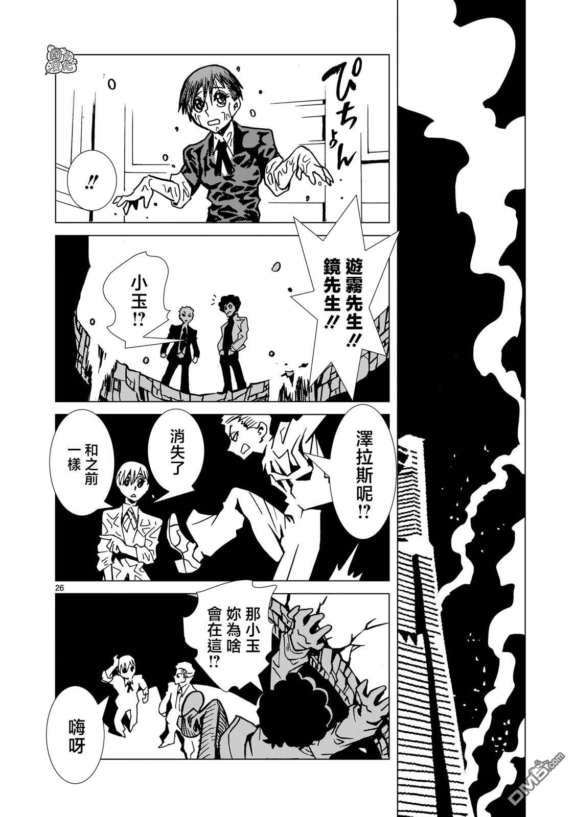 镜子超人2D 第26话 第26页