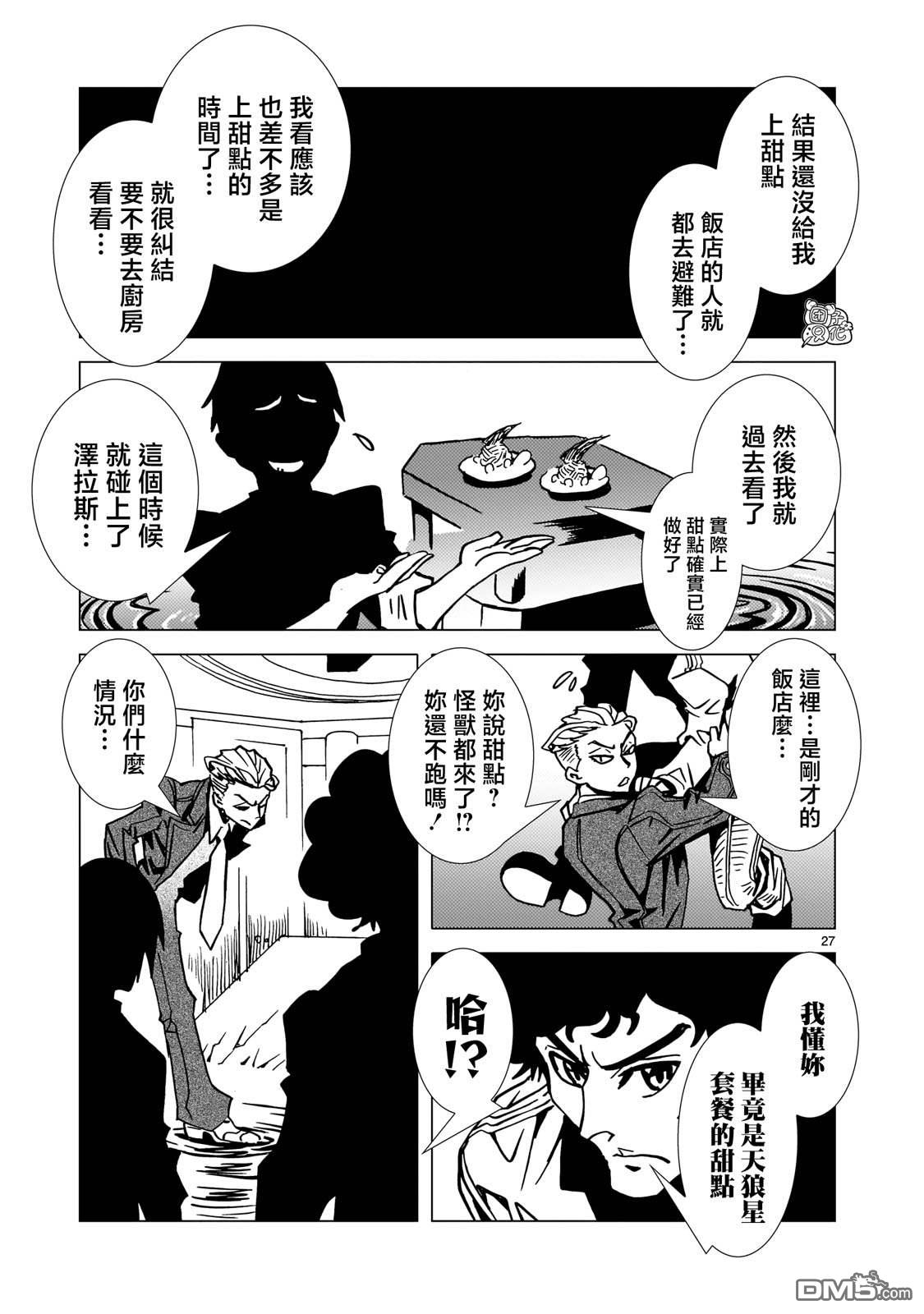 镜子超人2D 第26话 第27页