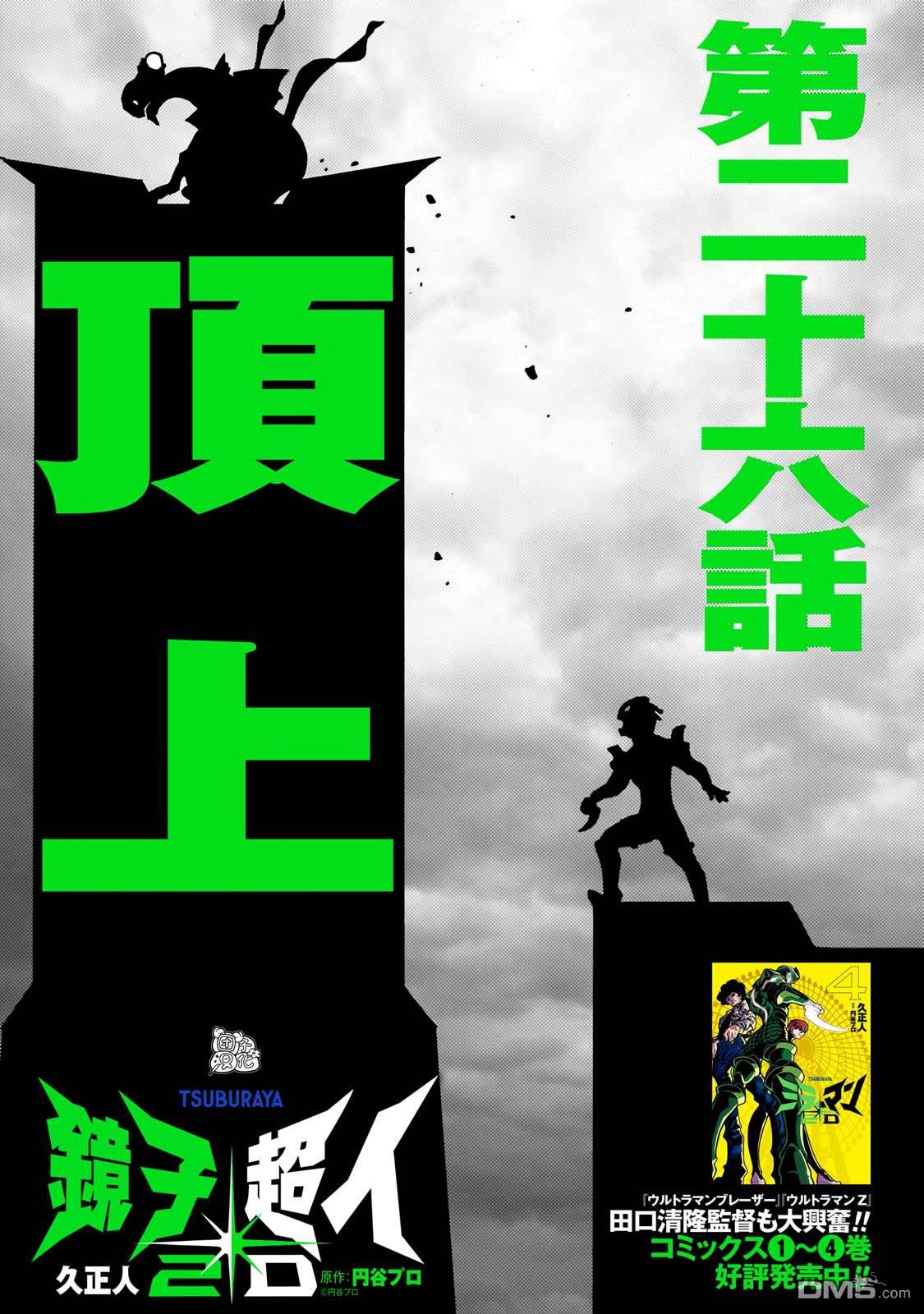 镜子超人2D 第26话 第7页