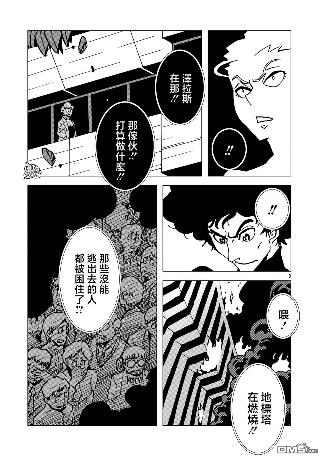 镜子超人2D 第26话 第9页