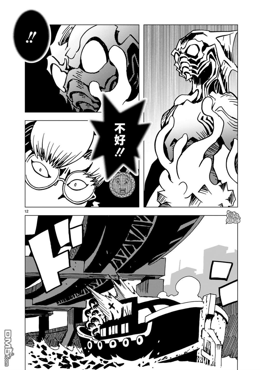 镜子超人2D 第27话 第12页