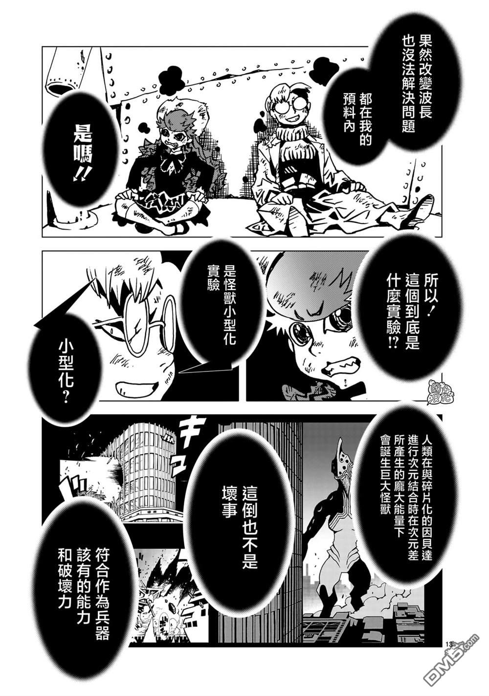 镜子超人2D 第27话 第13页