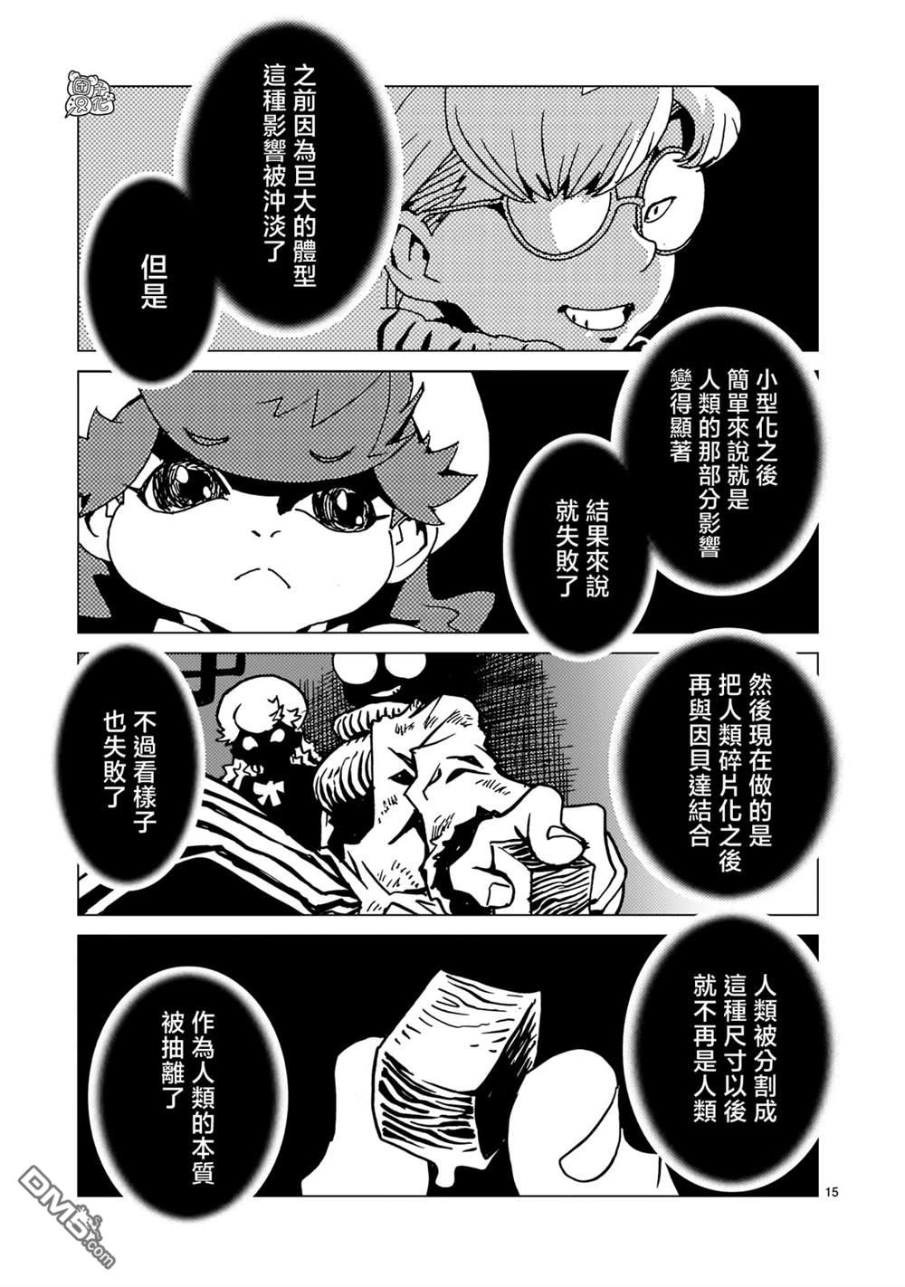 镜子超人2D 第27话 第15页