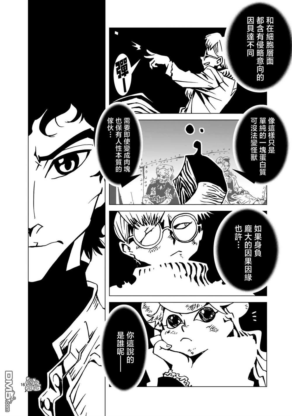 镜子超人2D 第27话 第16页