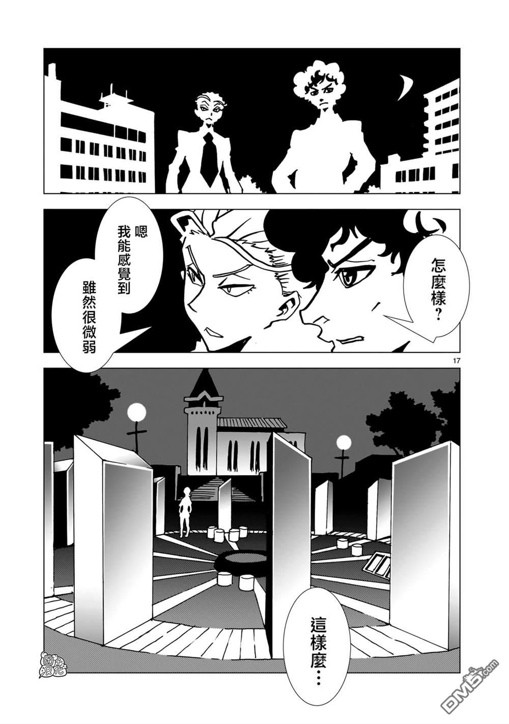 镜子超人2D 第27话 第17页