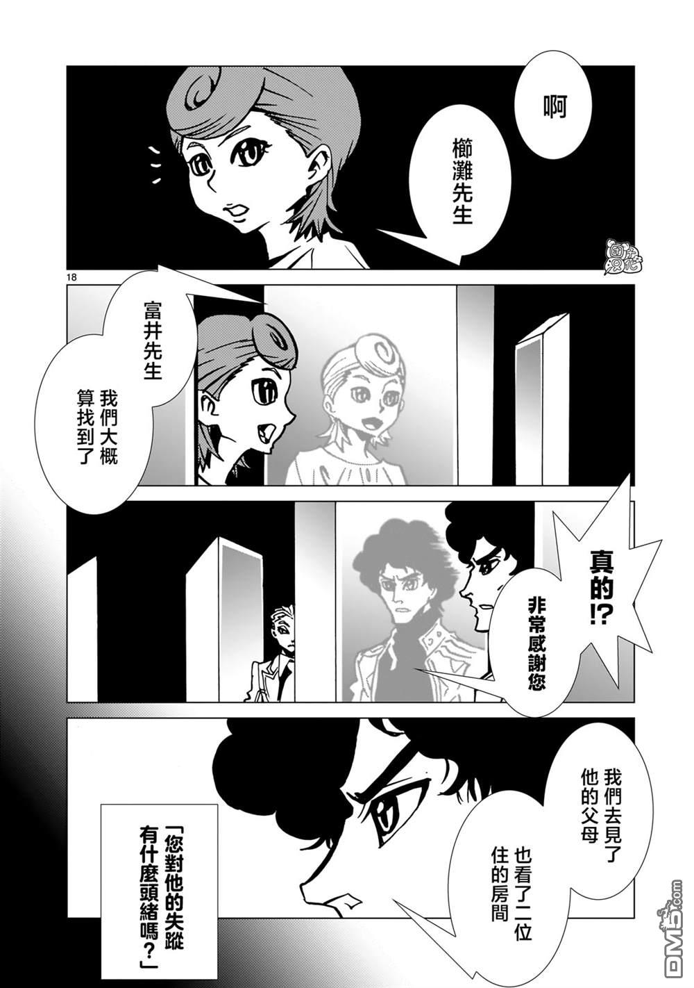 镜子超人2D 第27话 第18页