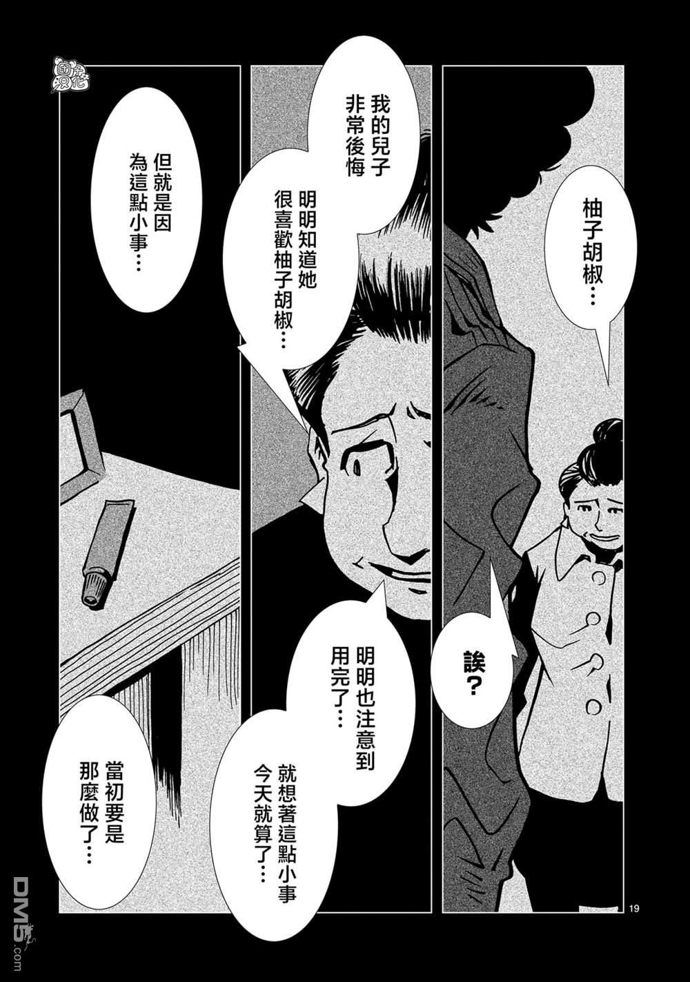 镜子超人2D 第27话 第19页