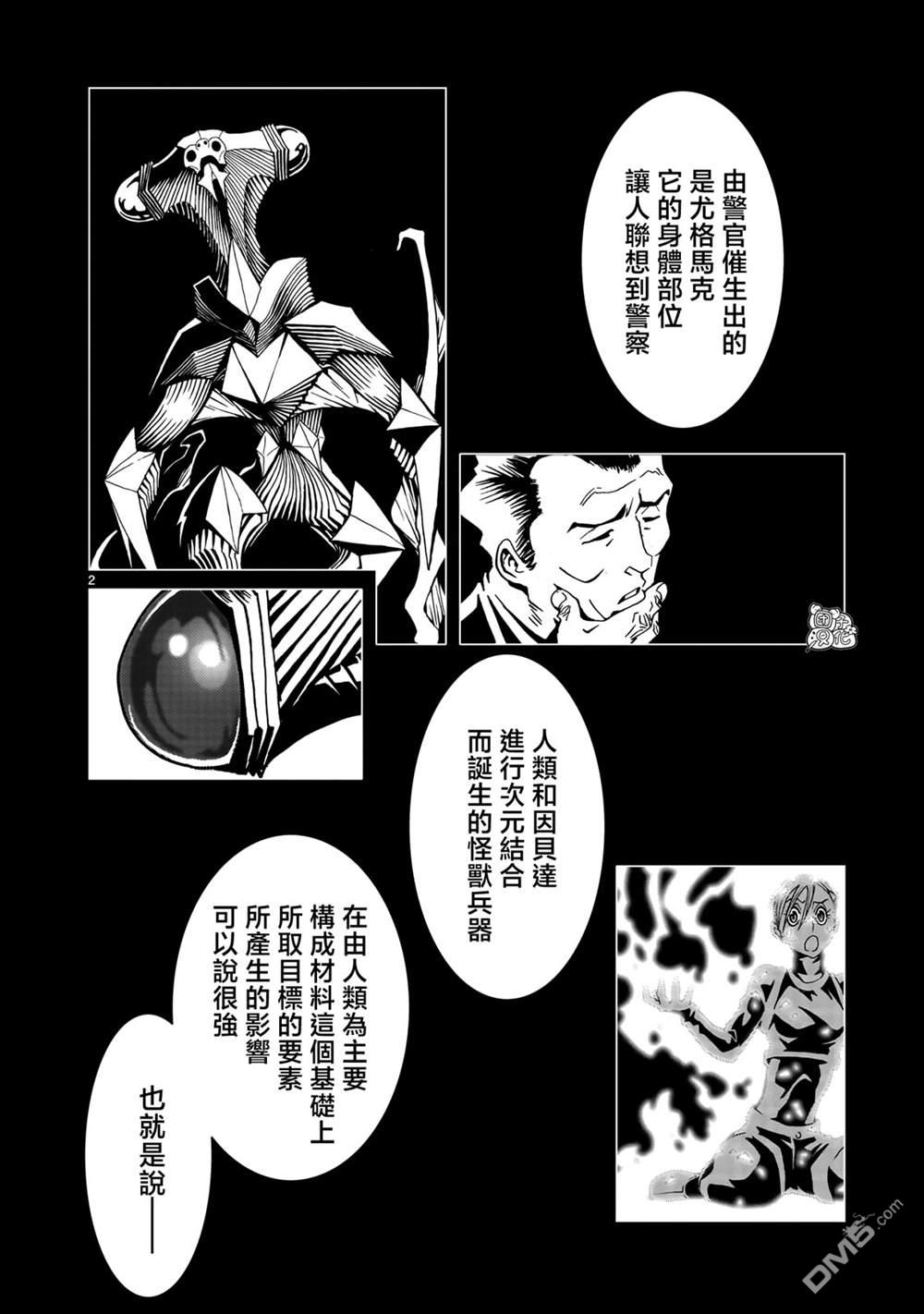 镜子超人2D 第27话 第2页