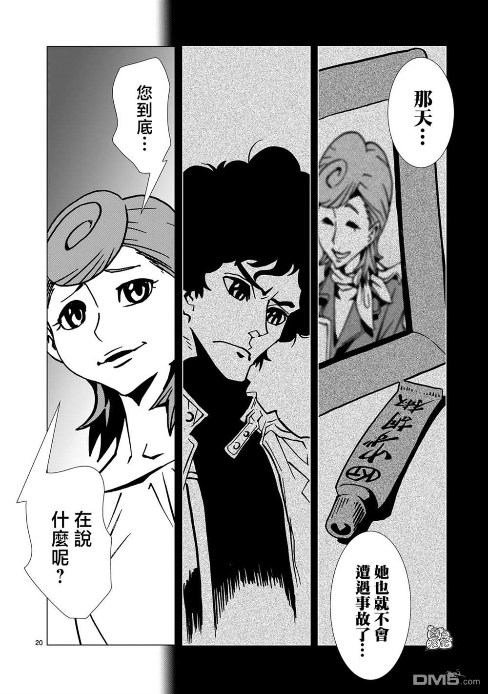 镜子超人2D 第27话 第20页