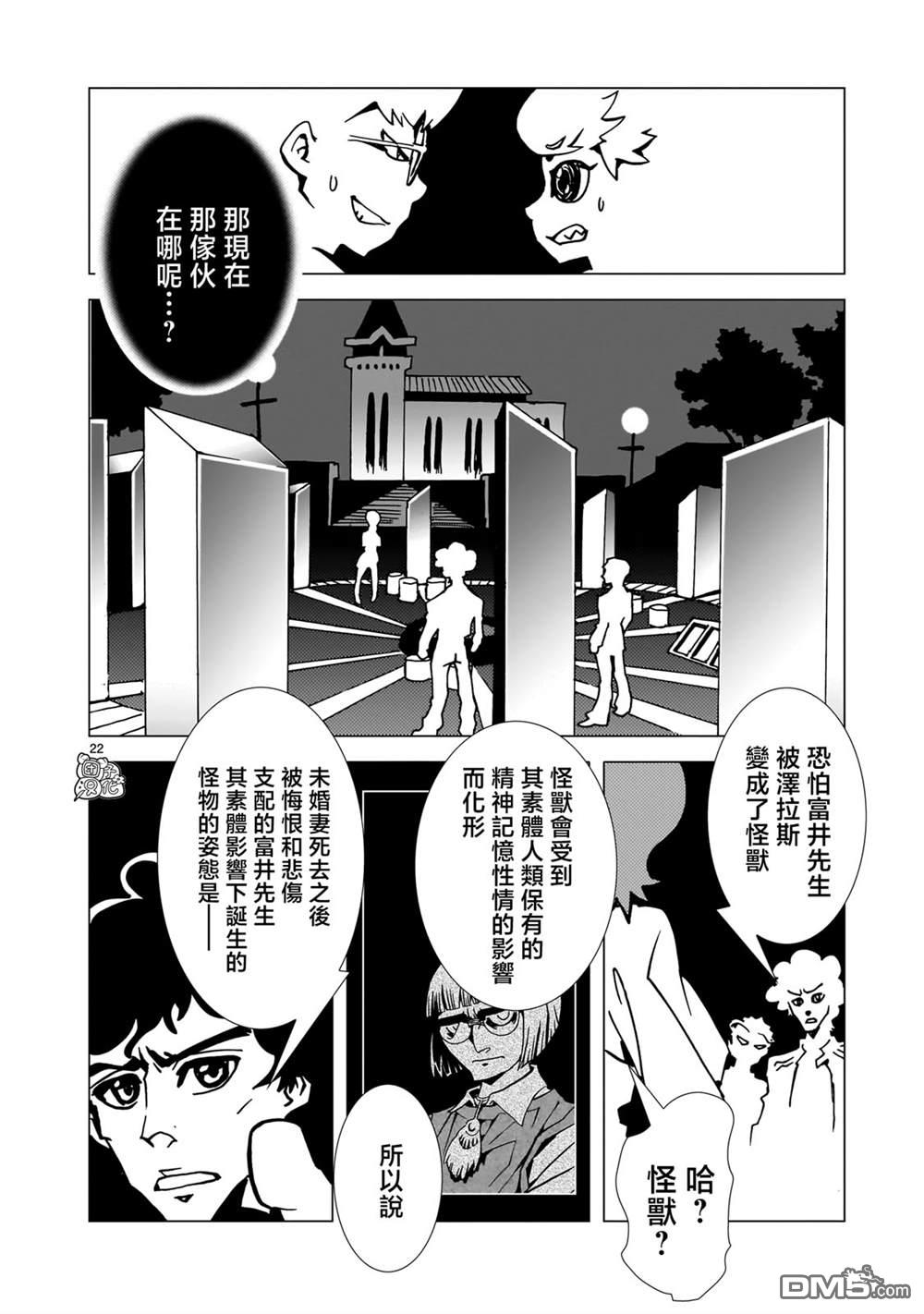 镜子超人2D 第27话 第22页