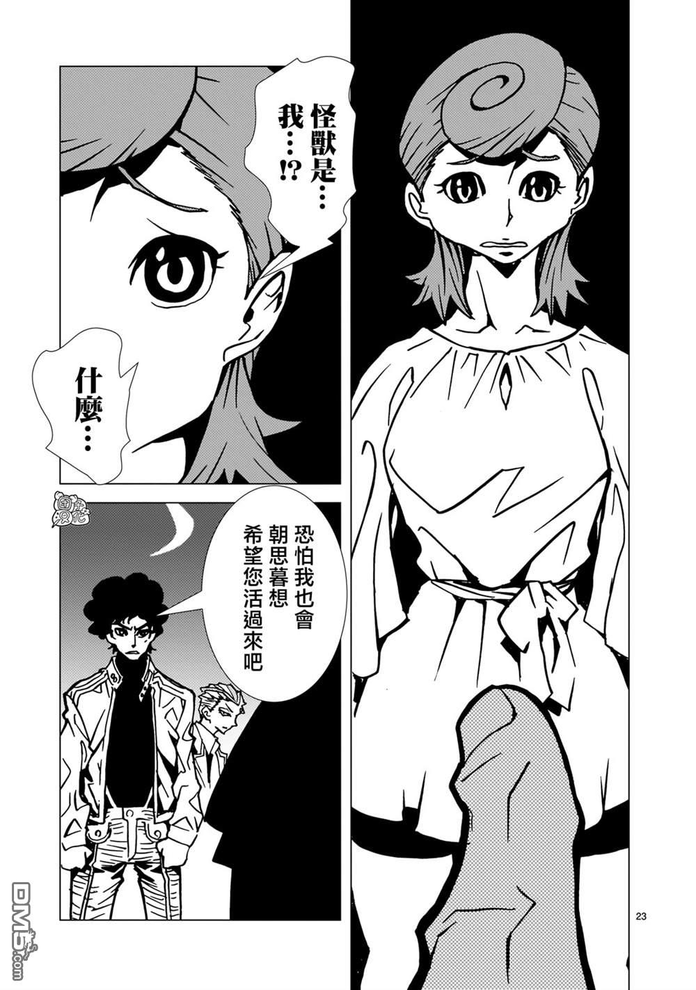 镜子超人2D 第27话 第23页