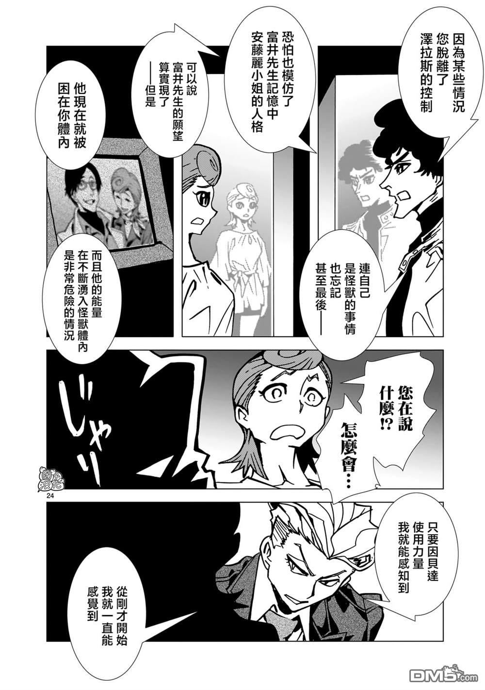 镜子超人2D 第27话 第24页