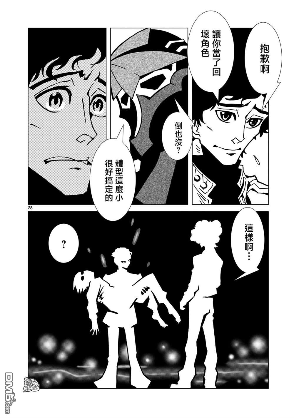 镜子超人2D 第27话 第27页