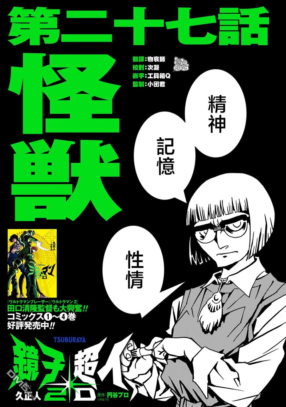 镜子超人2D 第27话 第3页