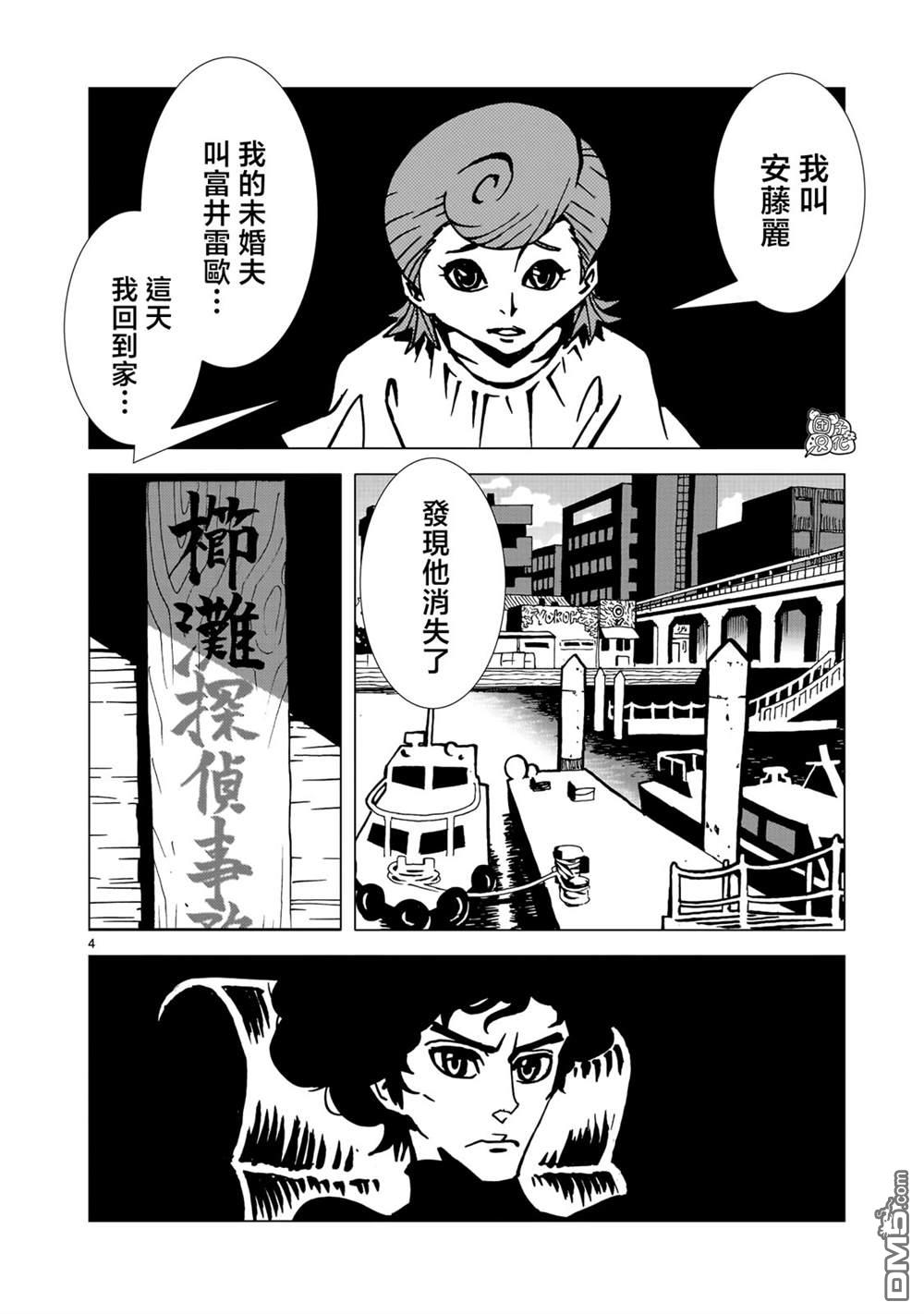 镜子超人2D 第27话 第4页