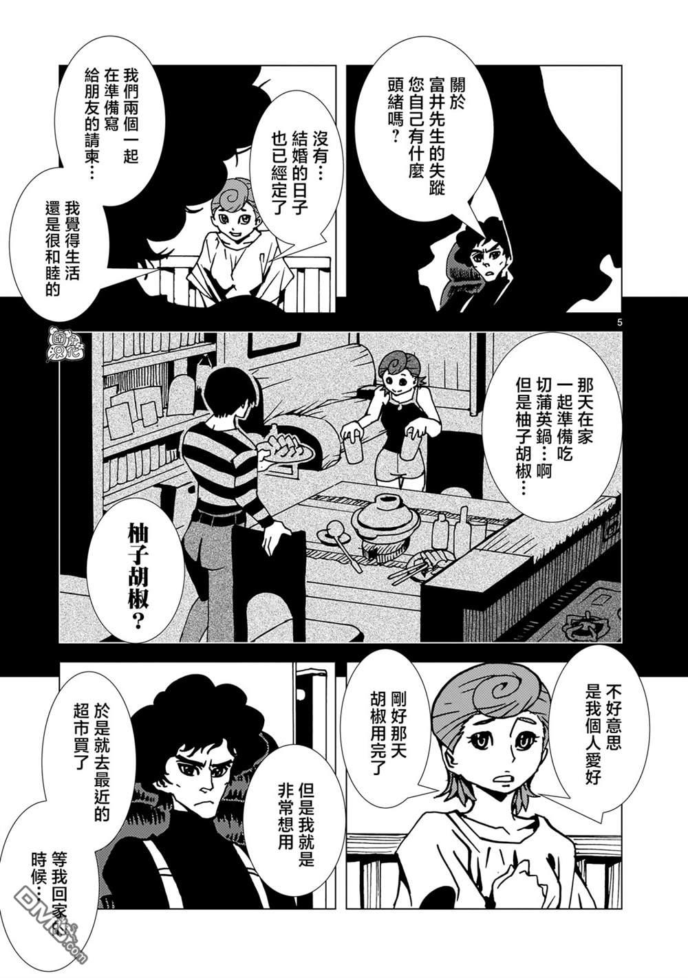镜子超人2D 第27话 第5页