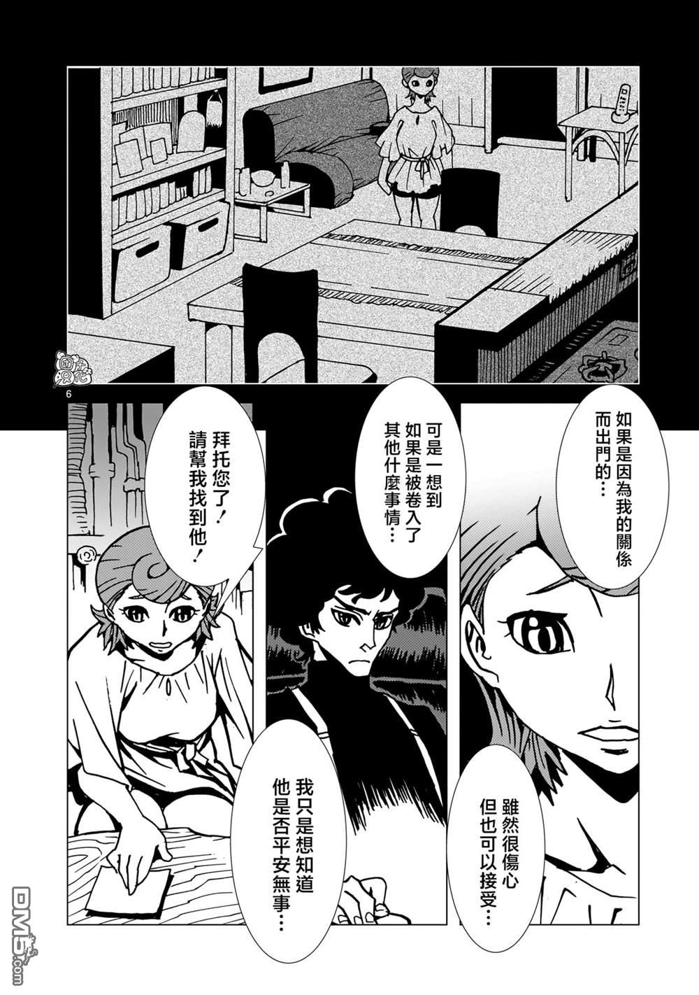 镜子超人2D 第27话 第6页