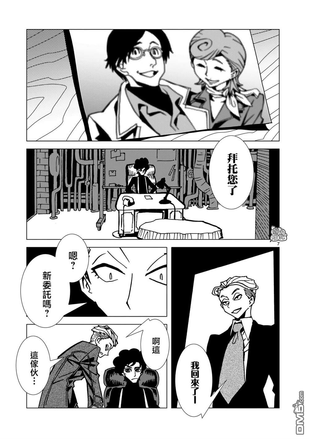 镜子超人2D 第27话 第7页