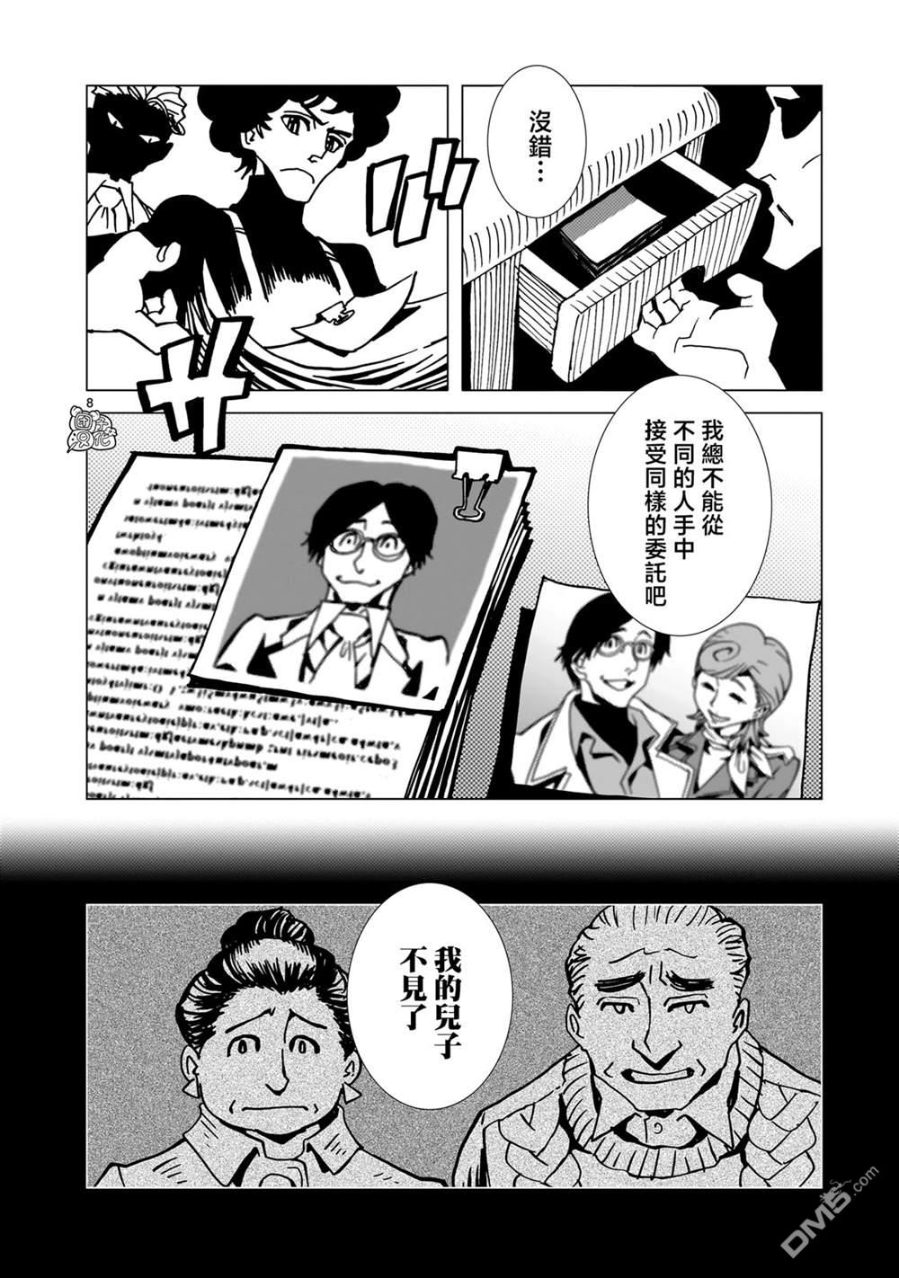 镜子超人2D 第27话 第8页