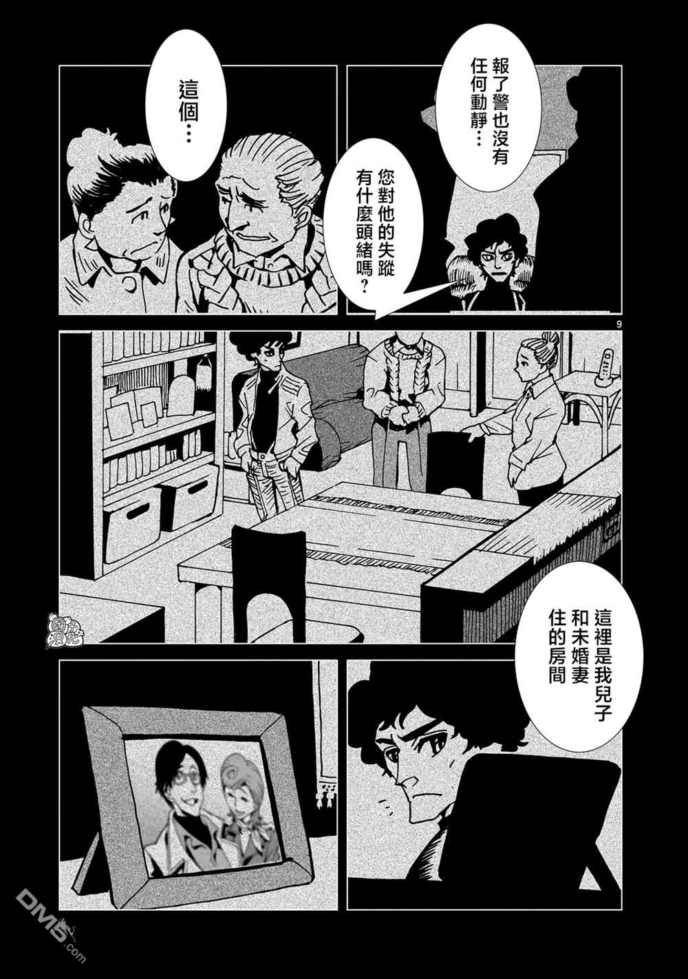 镜子超人2D 第27话 第9页