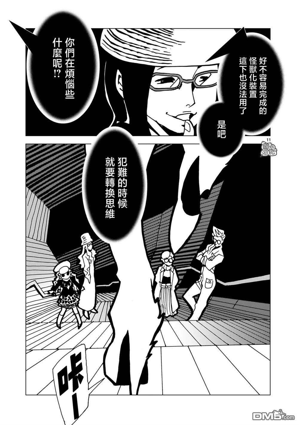 镜子超人2D 第28话 第10页