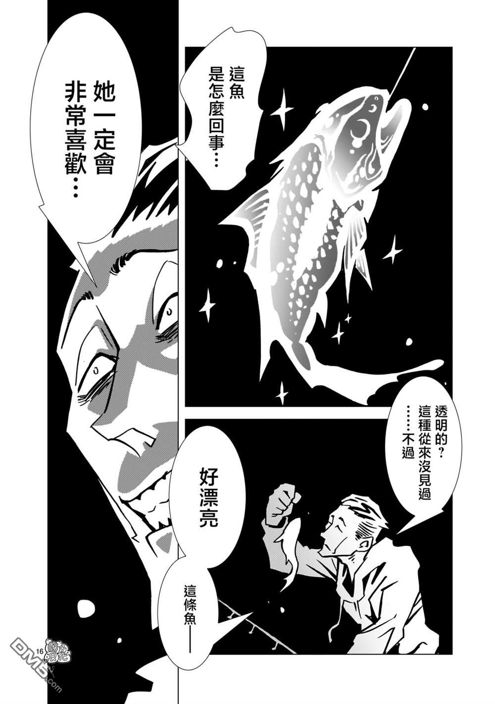 镜子超人2D 第28话 第15页