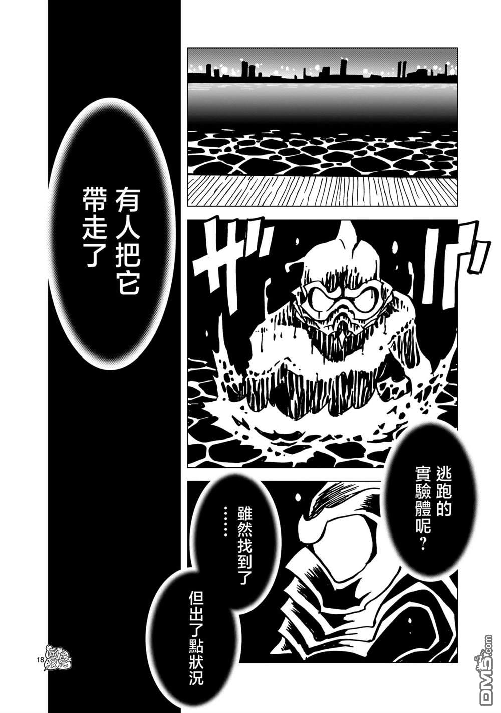 镜子超人2D 第28话 第17页