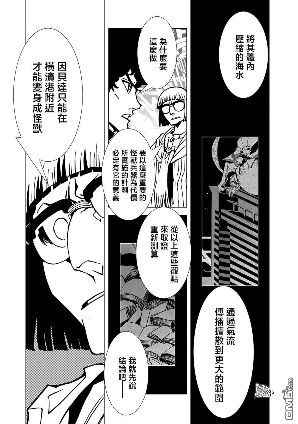 镜子超人2D 第28话 第4页