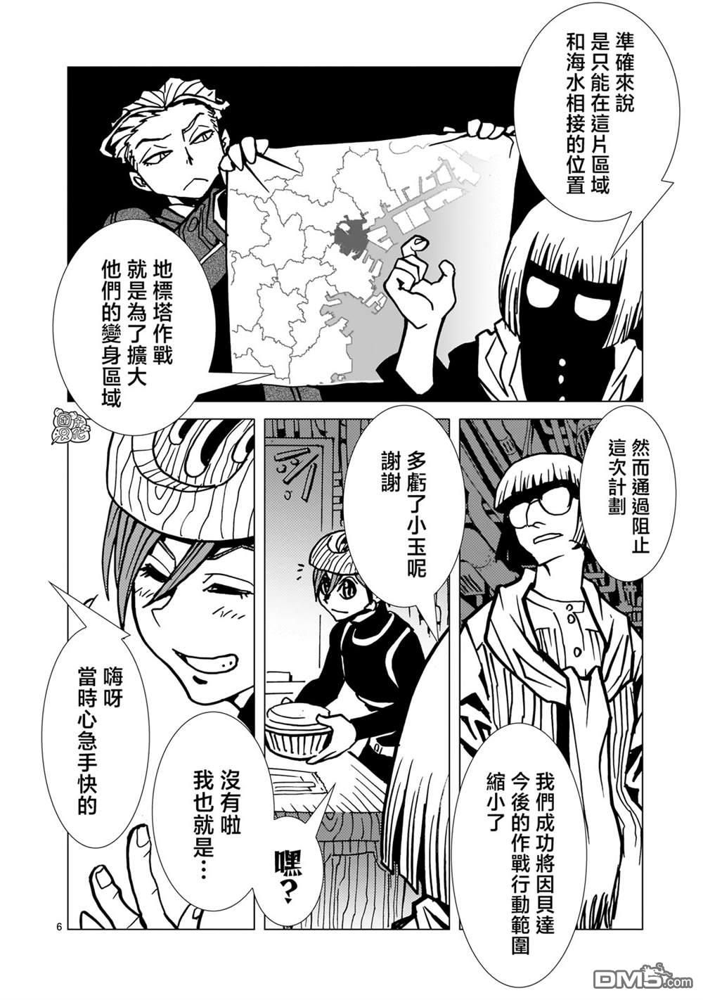 镜子超人2D 第28话 第5页