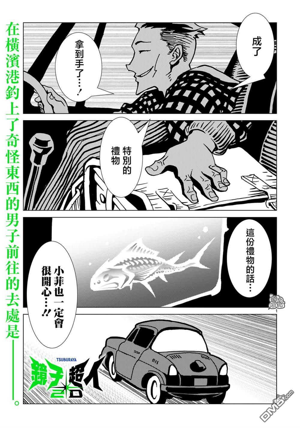 镜子超人2D 第29话 第1页
