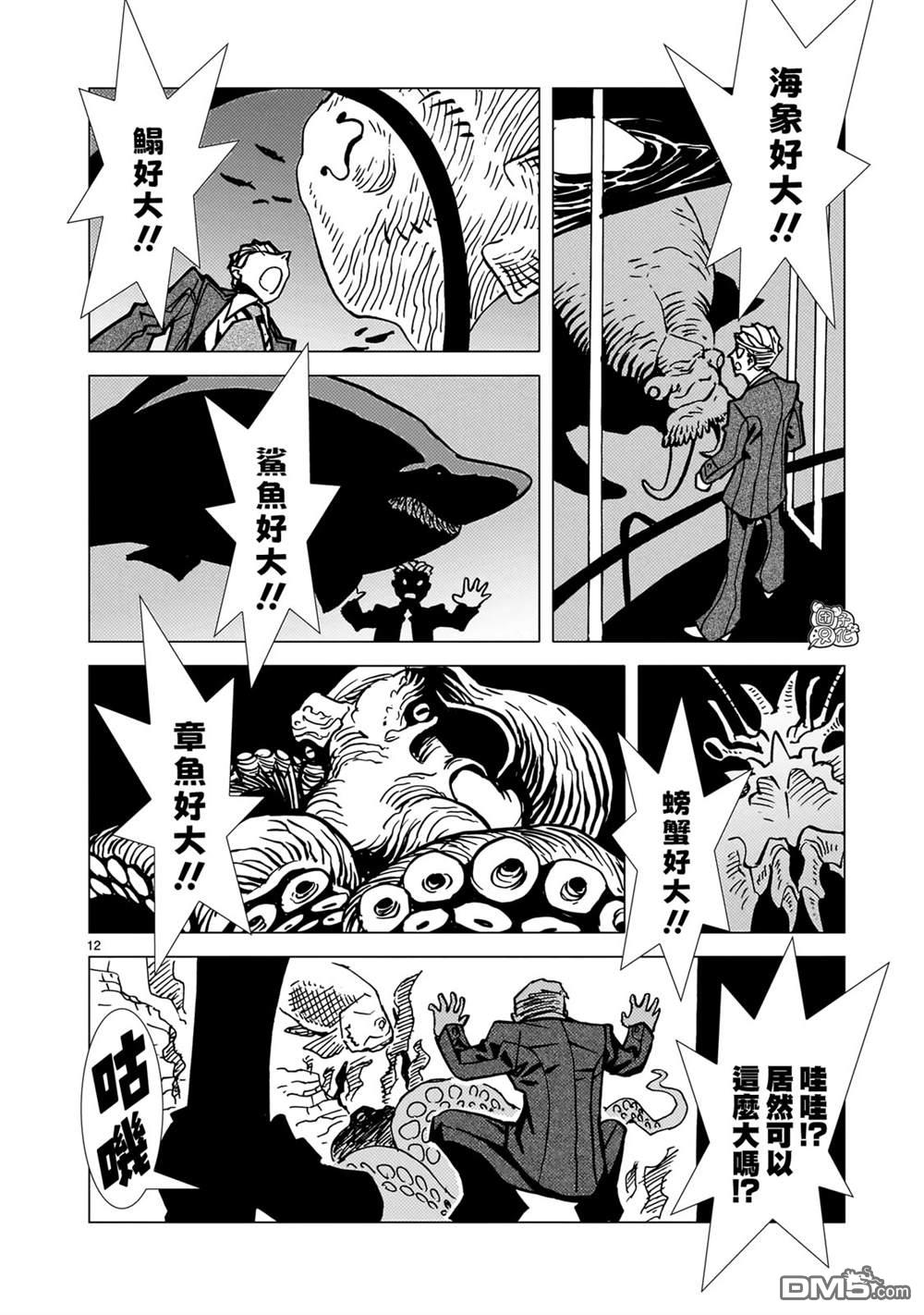 镜子超人2D 第29话 第11页