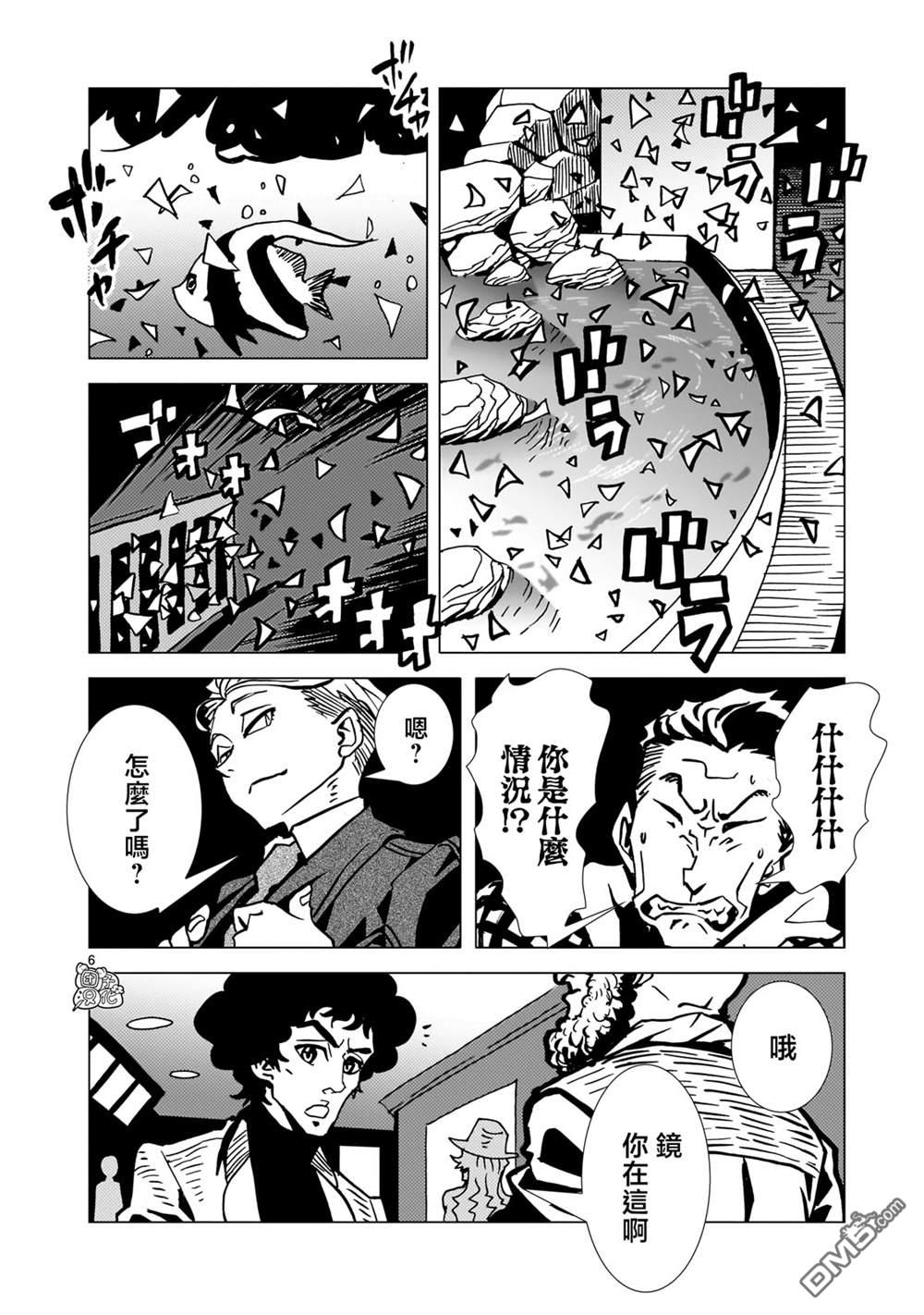 镜子超人2D 第29话 第19页