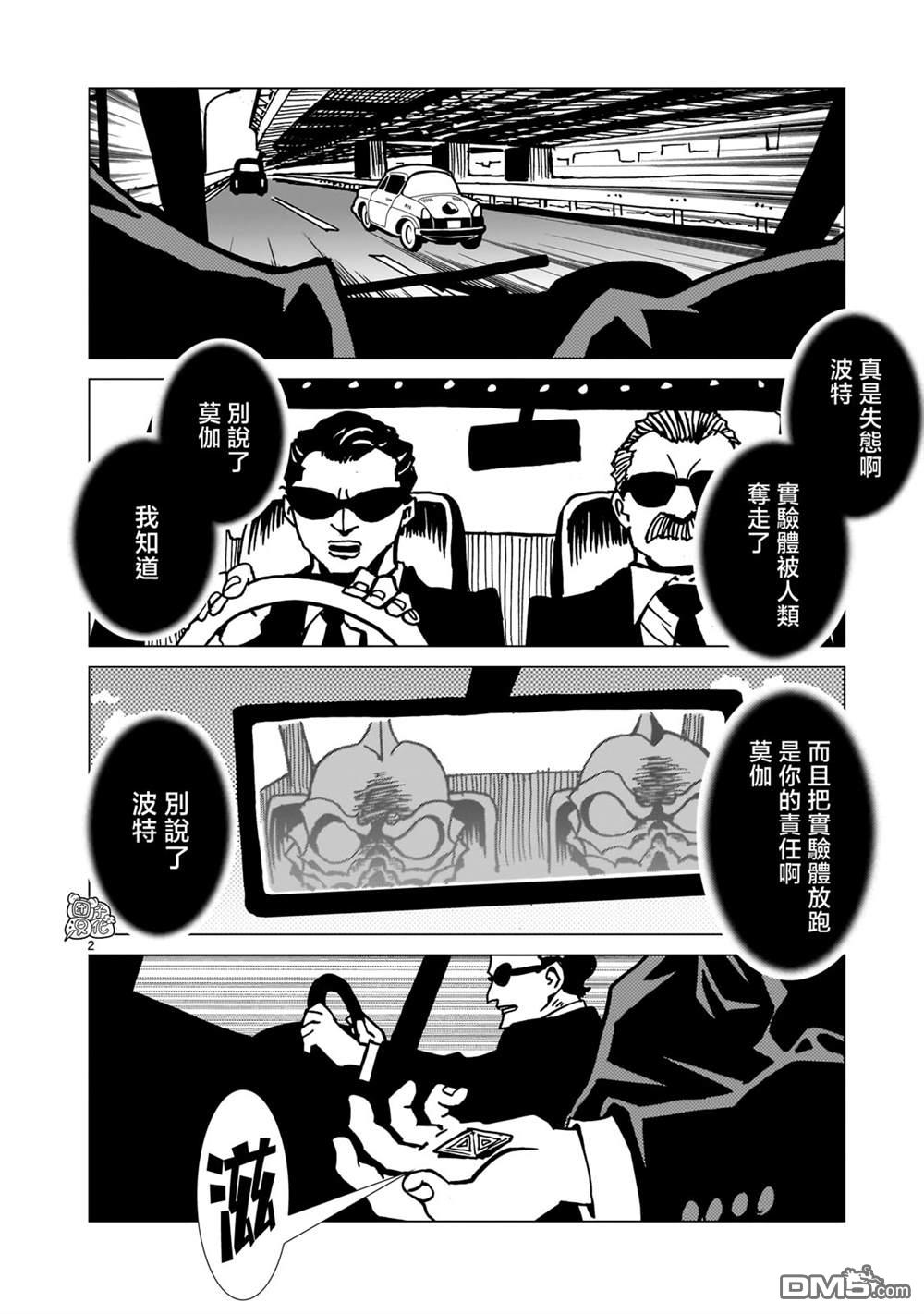 镜子超人2D 第29话 第2页