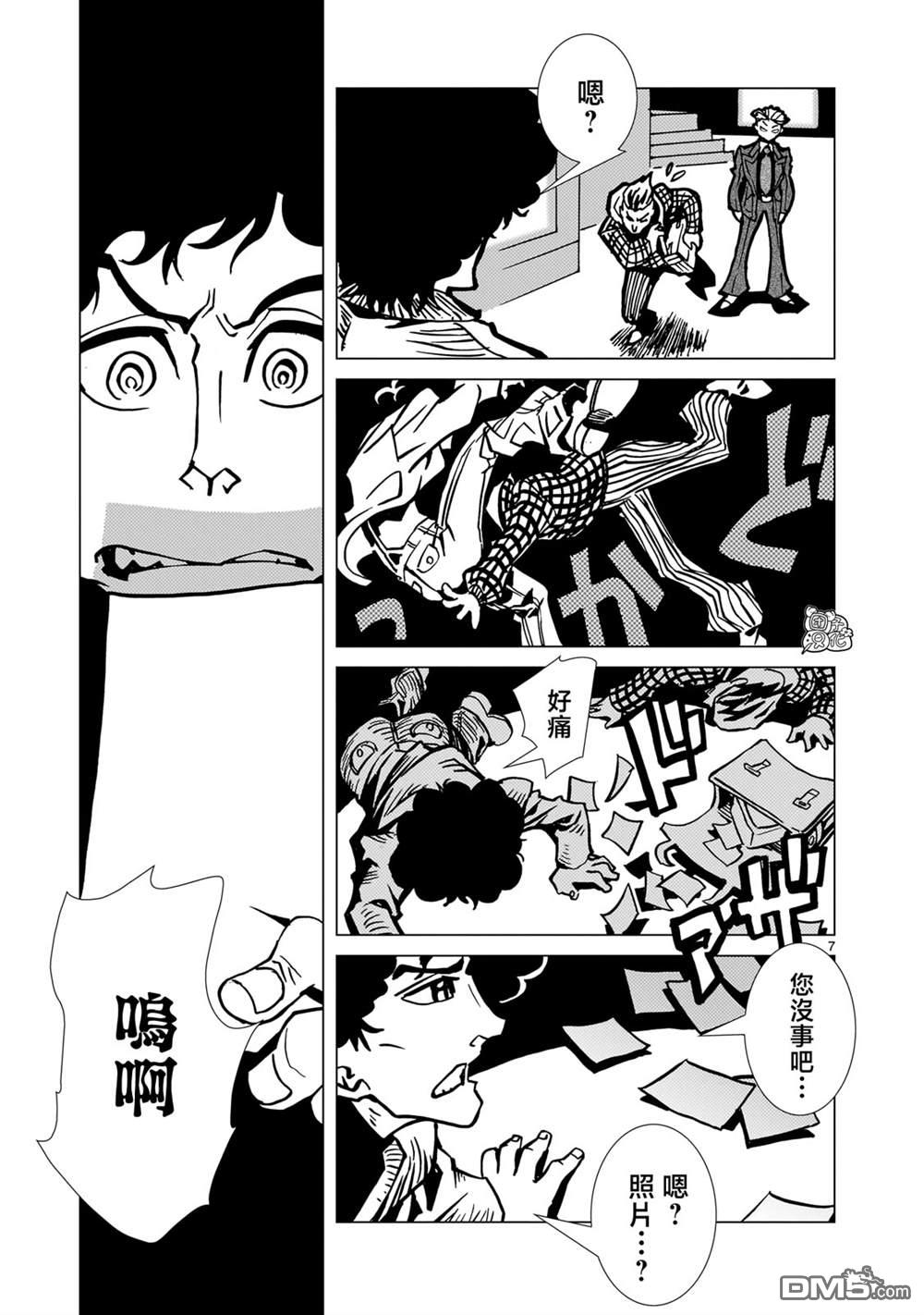 镜子超人2D 第29话 第20页