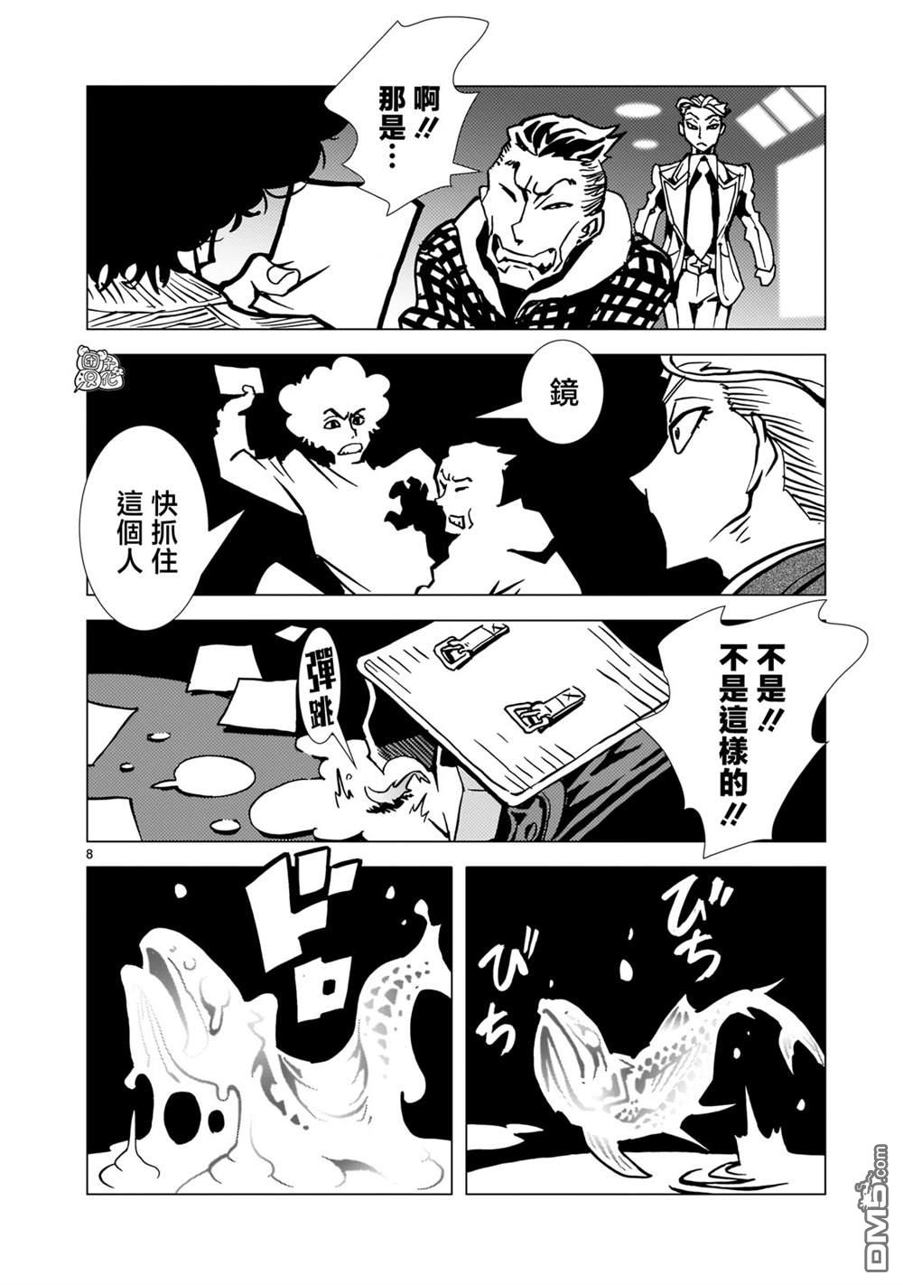 镜子超人2D 第29话 第21页