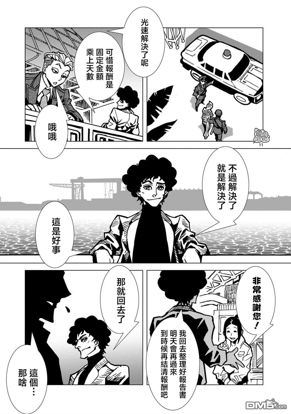 镜子超人2D 第29话 第24页