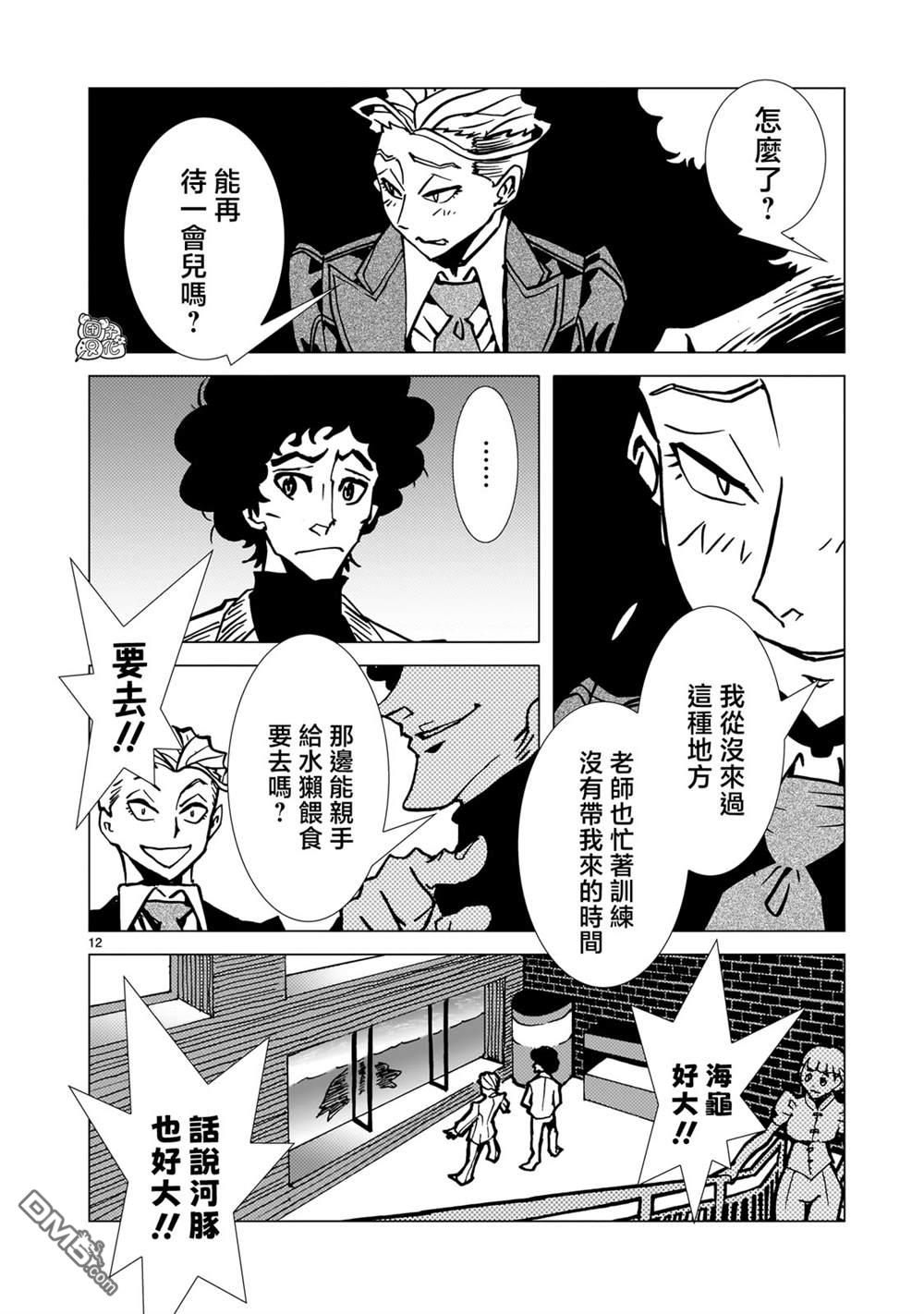 镜子超人2D 第29话 第25页
