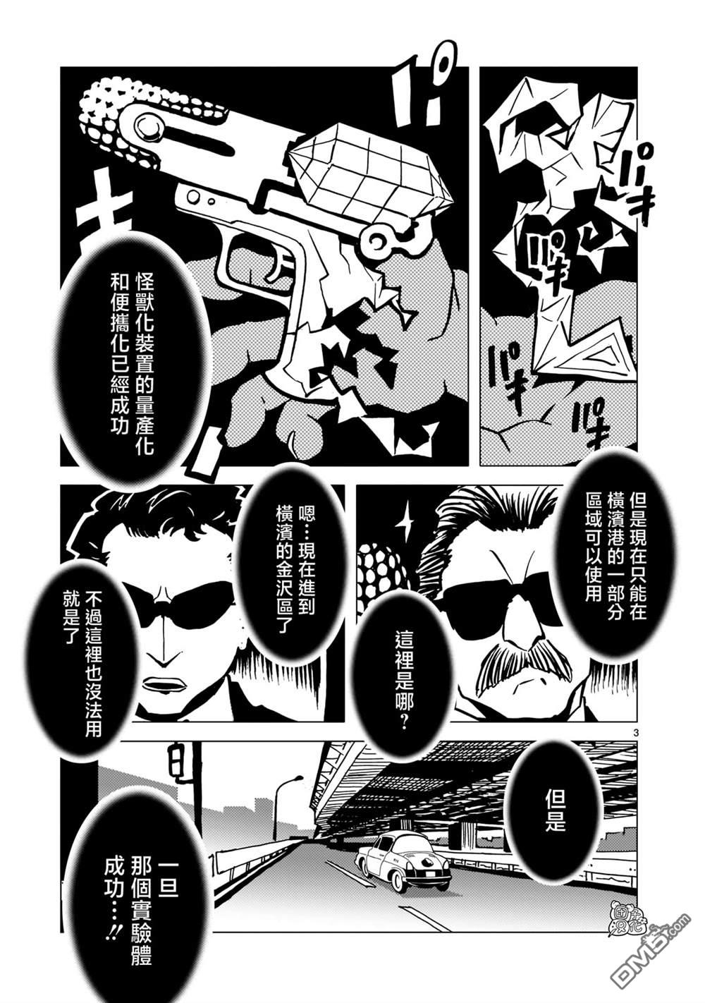 镜子超人2D 第29话 第3页
