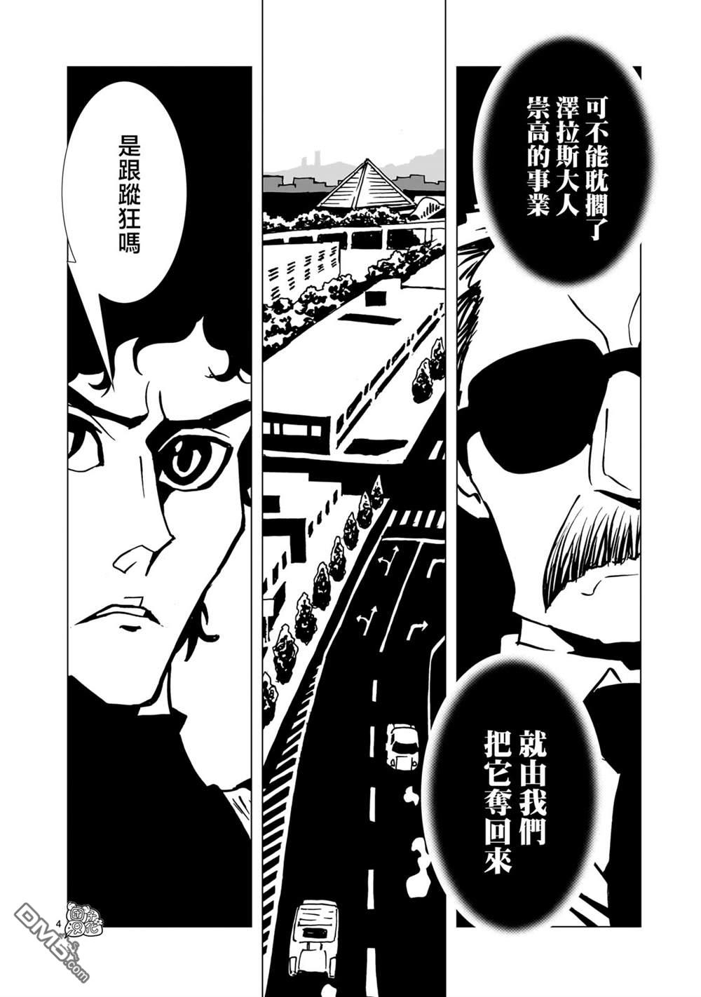 镜子超人2D 第29话 第4页