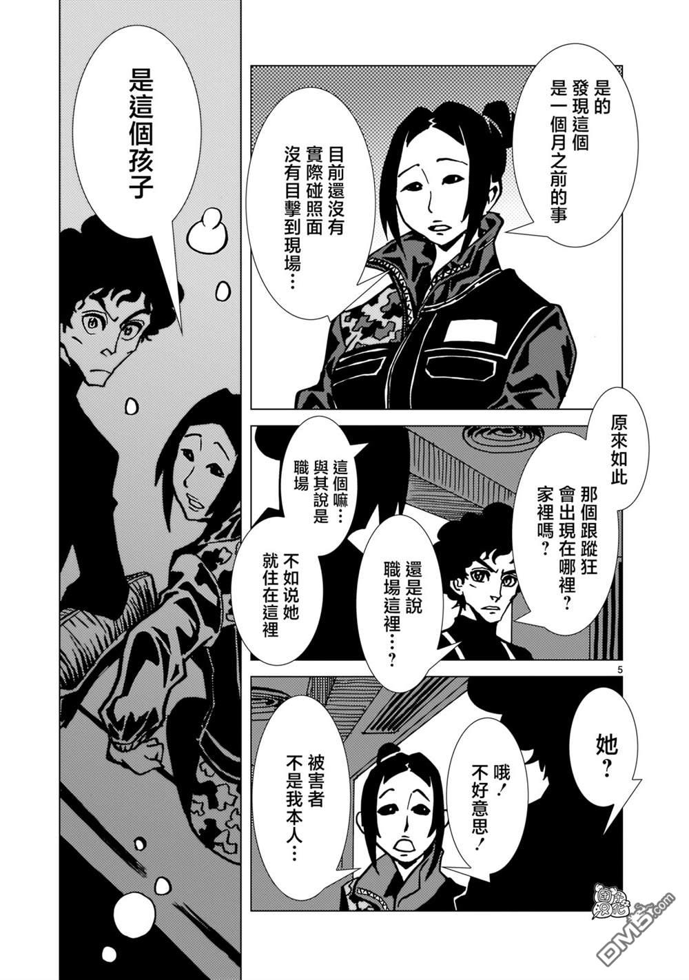 镜子超人2D 第29话 第5页