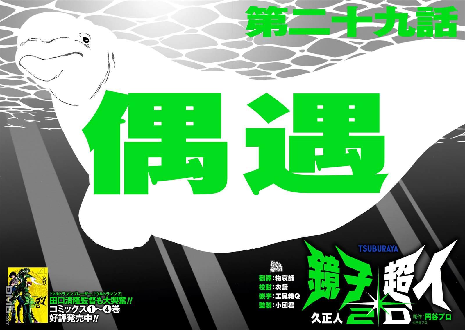 镜子超人2D 第29话 第6页